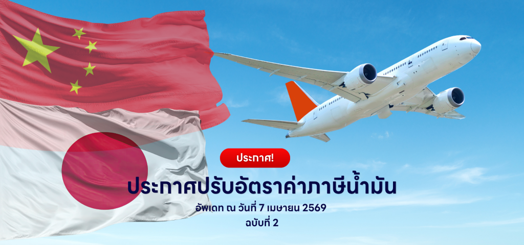 ประกาศปรับอัตราค่าภาษีน้ำมัน